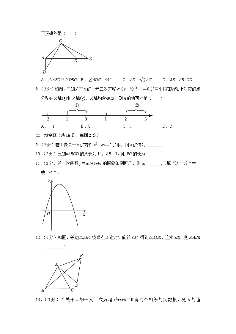 2022-2023学年北京市海淀区九年级（上）期中数学试卷【含解析】第2页