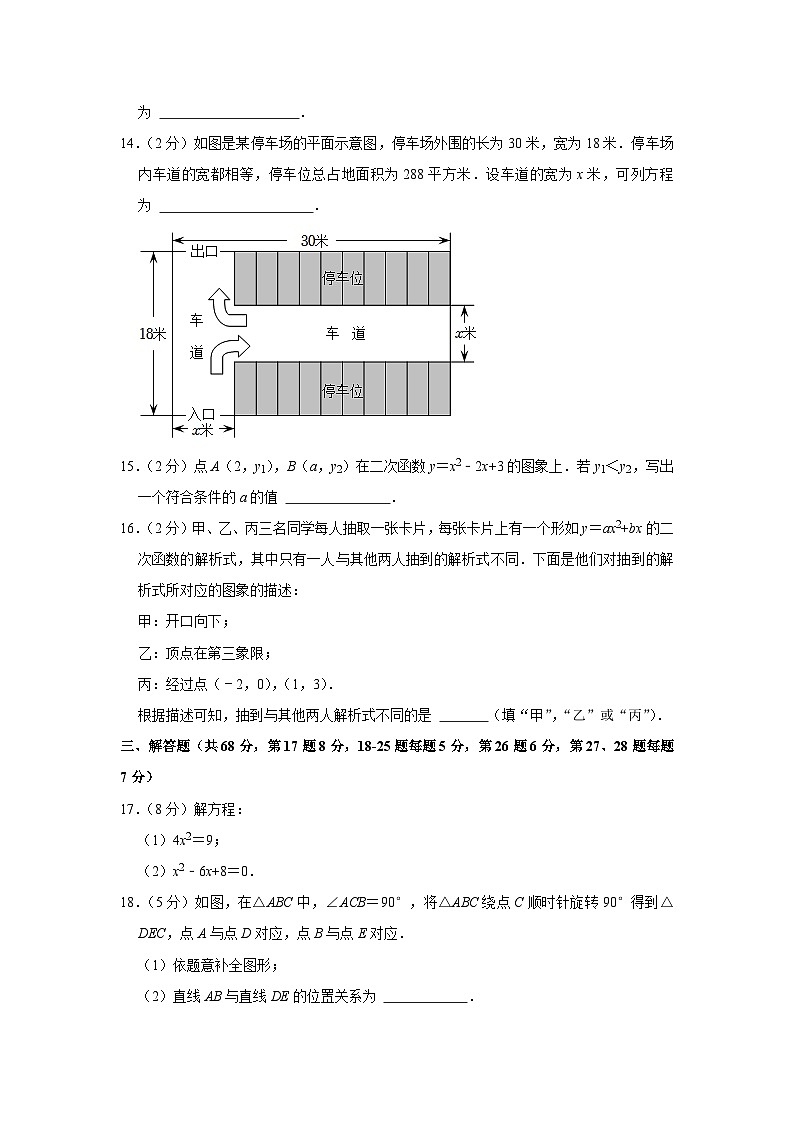 2022-2023学年北京市海淀区九年级（上）期中数学试卷【含解析】第3页