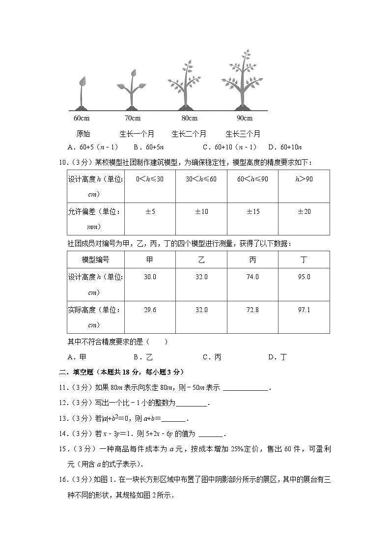 2022-2023学年北京市海淀区七年级（上）期中数学试卷【含解析】02