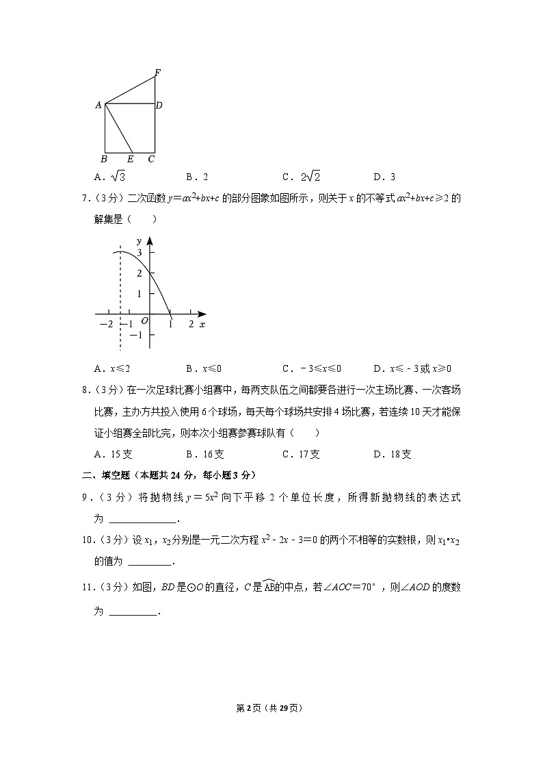 2022-2023学年北京市海淀区首都师大附中九年级（上）期中数学试卷【含解析】02
