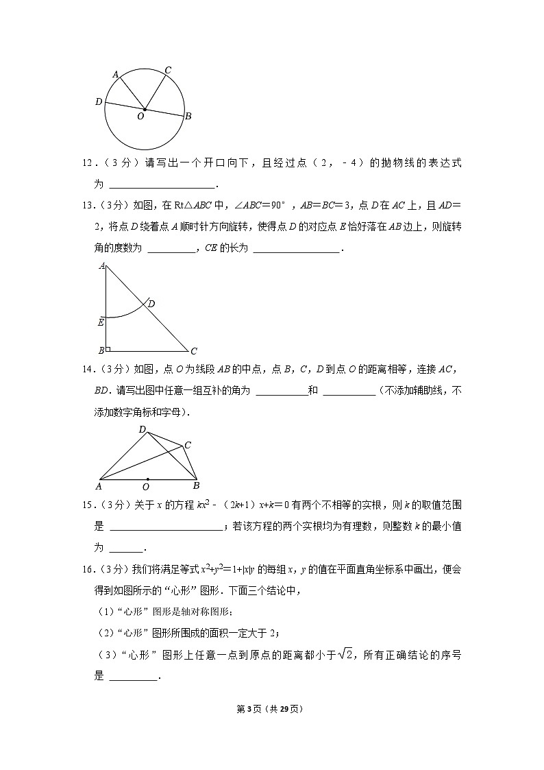2022-2023学年北京市海淀区首都师大附中九年级（上）期中数学试卷【含解析】03
