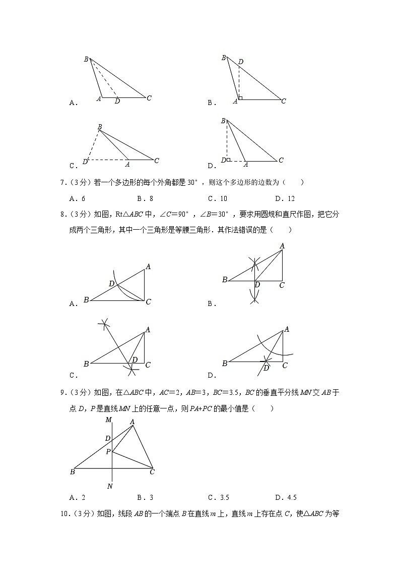 2022-2023学年北京市海淀区中关村中学八年级（上）期中数学试卷【含解析】第2页