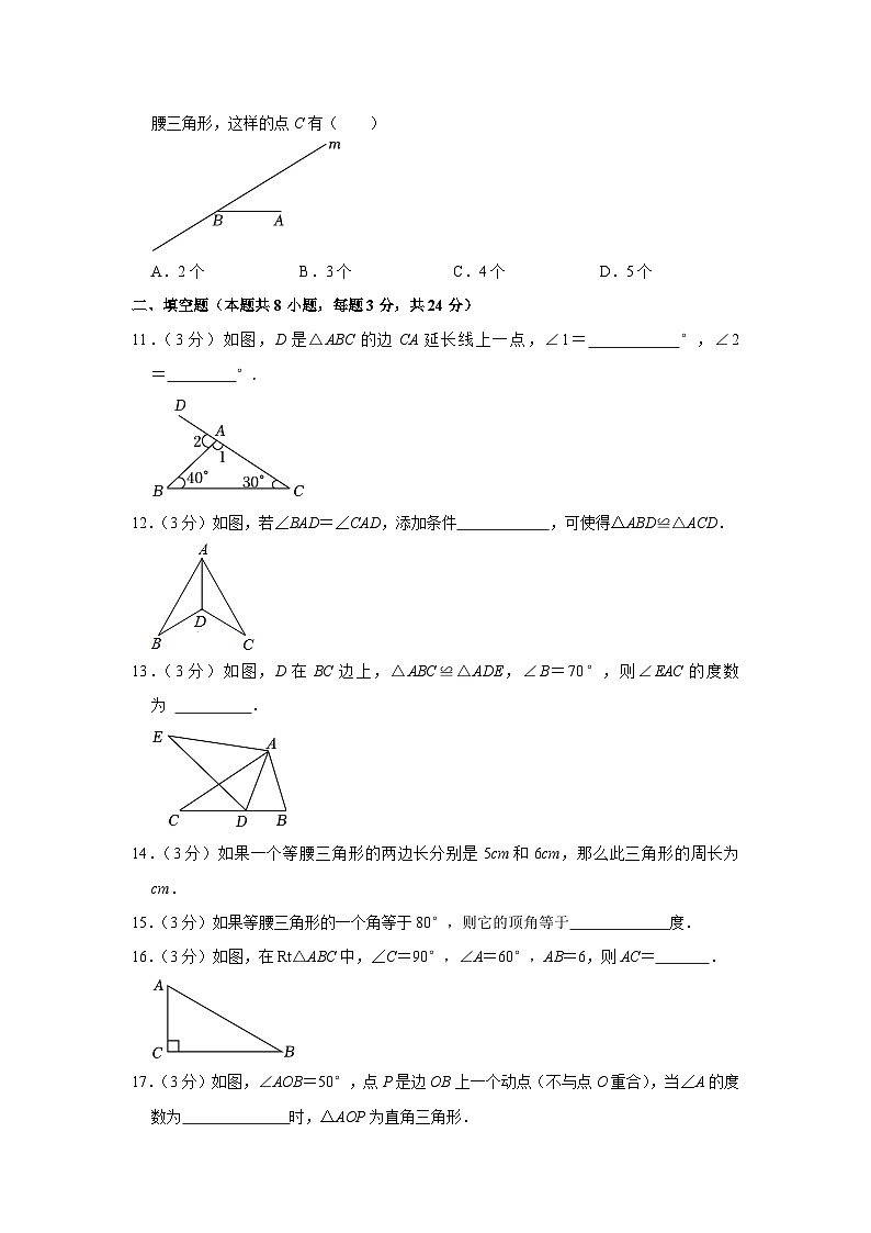 2022-2023学年北京市海淀区中关村中学八年级（上）期中数学试卷【含解析】第3页
