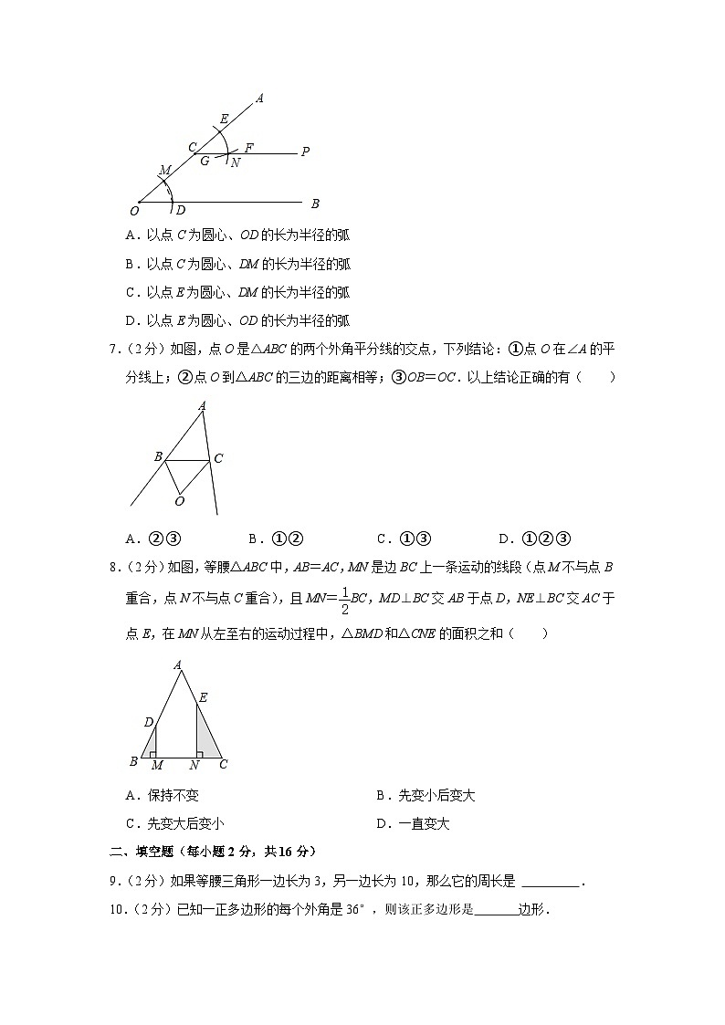 2022-2023学年北京市汇文中学教育集团八年级（上）期中数学试卷【含解析】第2页