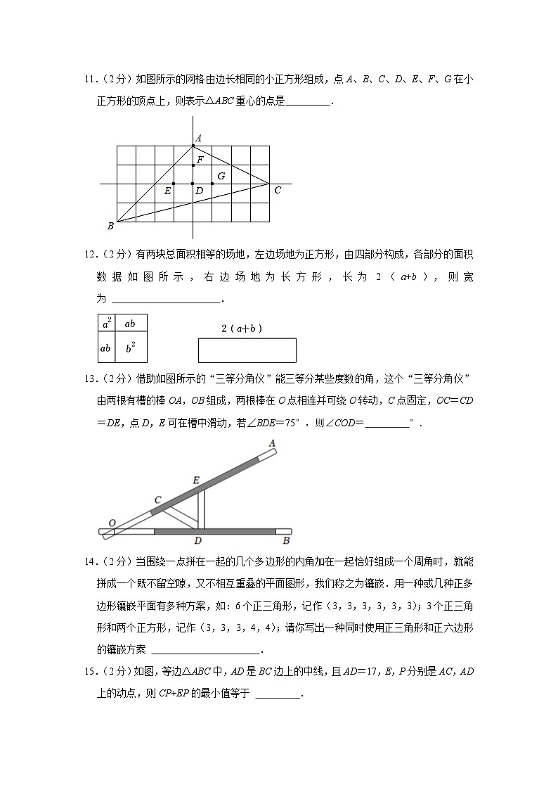 2022-2023学年北京市汇文中学教育集团八年级（上）期中数学试卷【含解析】第3页