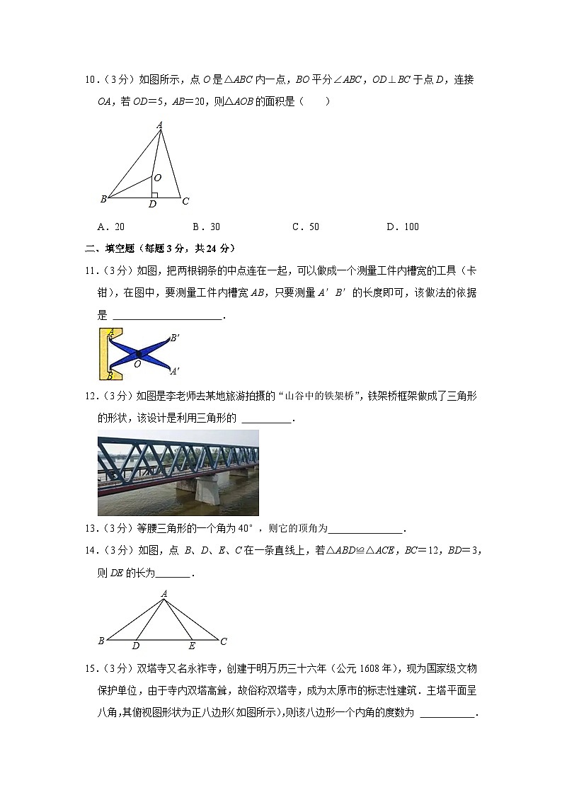 2022-2023学年北京市日坛中学教育集团八年级（上）期中数学试卷【含解析】第3页