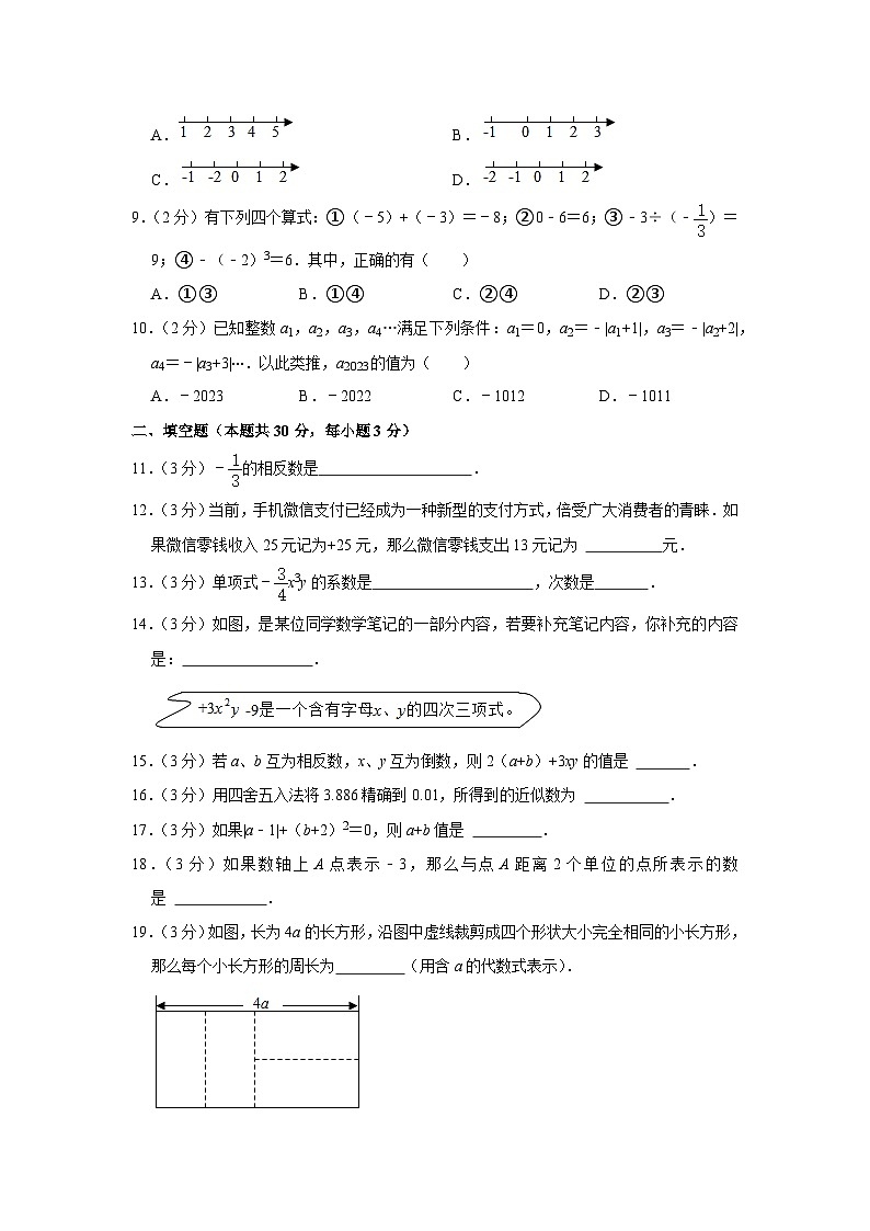 2022-2023学年北京市日坛中学教育集团七年级（上）期中数学试卷【含解析】02