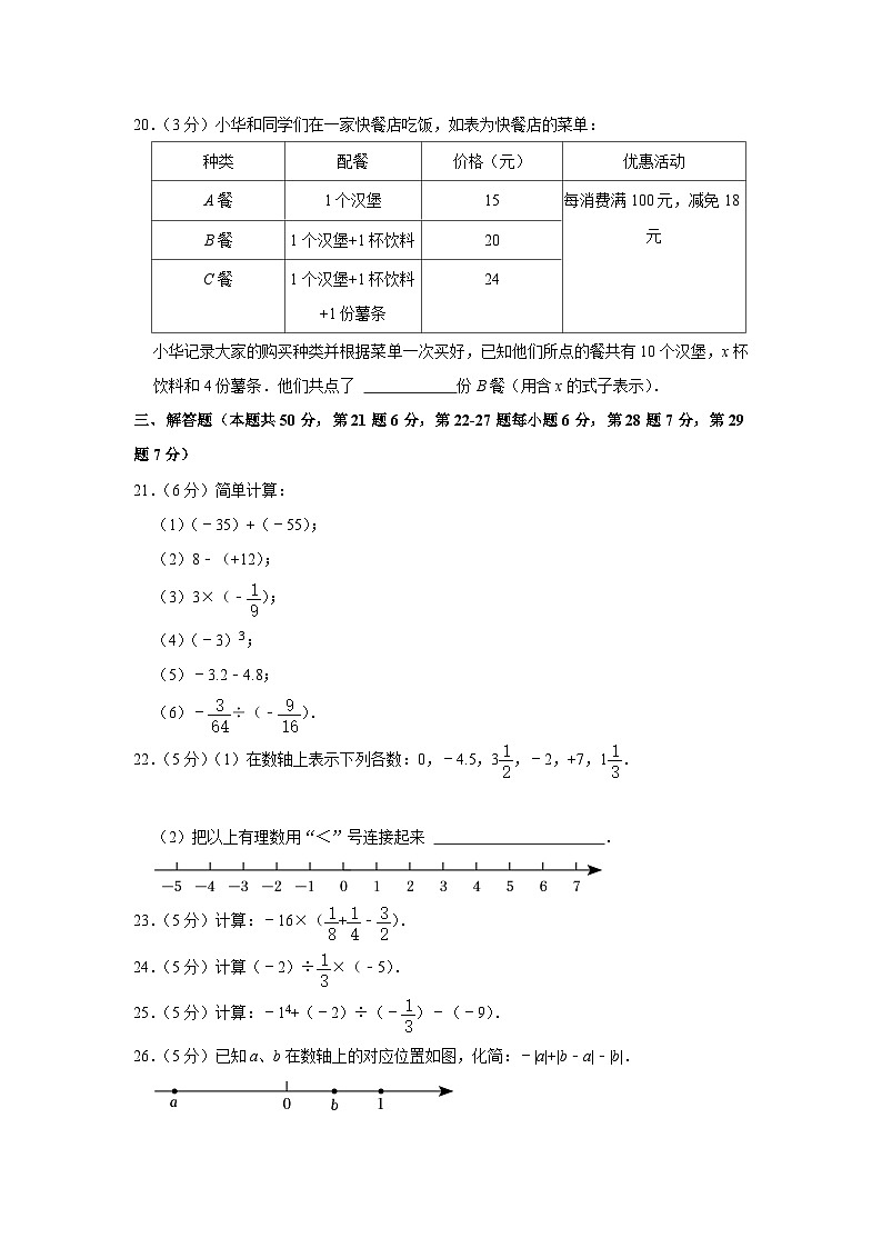 2022-2023学年北京市日坛中学教育集团七年级（上）期中数学试卷【含解析】03