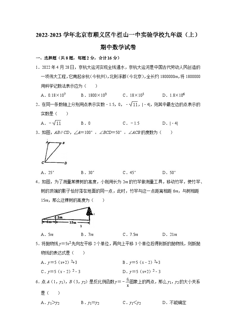 2022-2023学年北京市顺义区牛栏山一中实验学校九年级（上）期中数学试卷【含解析】第1页