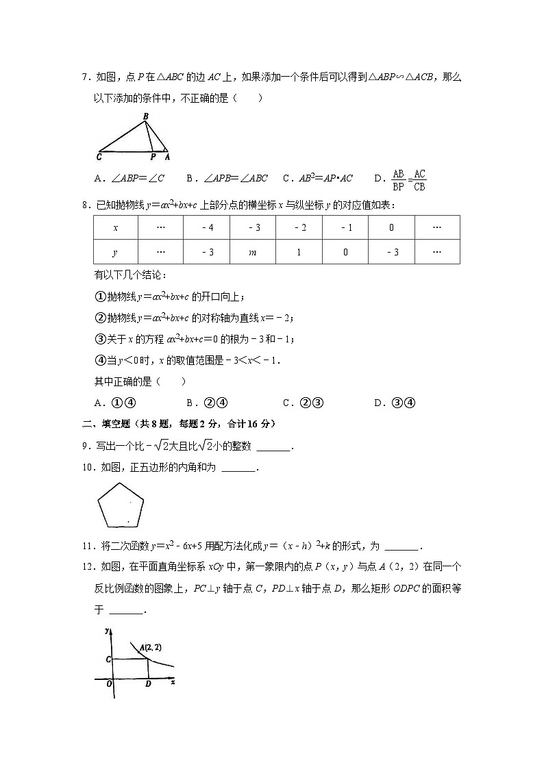 2022-2023学年北京市顺义区牛栏山一中实验学校九年级（上）期中数学试卷【含解析】第2页