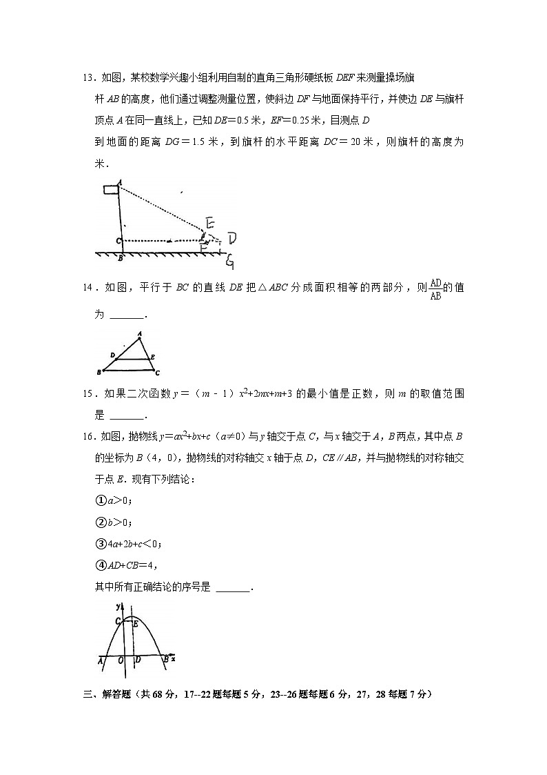 2022-2023学年北京市顺义区牛栏山一中实验学校九年级（上）期中数学试卷【含解析】第3页
