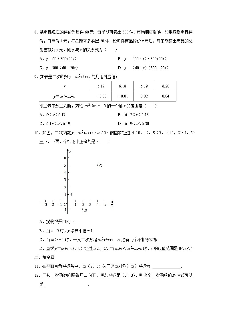 2022-2023学年北京市首都师大附属云岗中学九年级（上）期中数学试卷【含解析】第2页