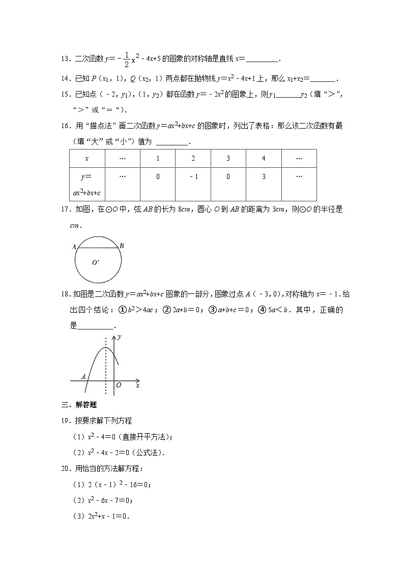 2022-2023学年北京市首都师大附属云岗中学九年级（上）期中数学试卷【含解析】第3页