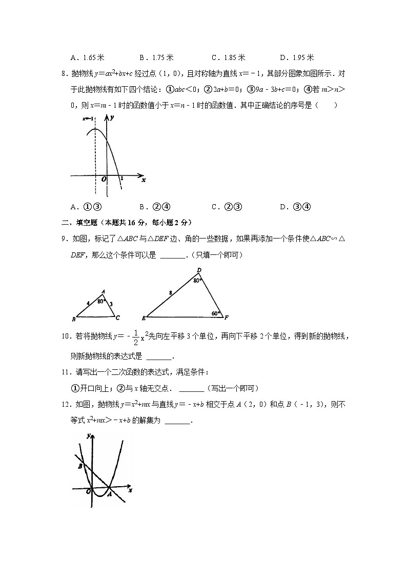 2022-2023学年北京市石景山学校九年级（上）期中数学试卷【含解析】第2页
