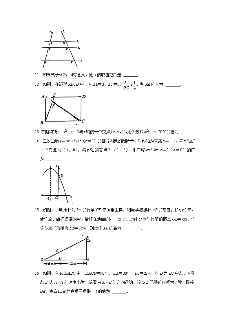 2022-2023学年北京市顺义八中九年级（上）期中数学试卷【含解析】第3页
