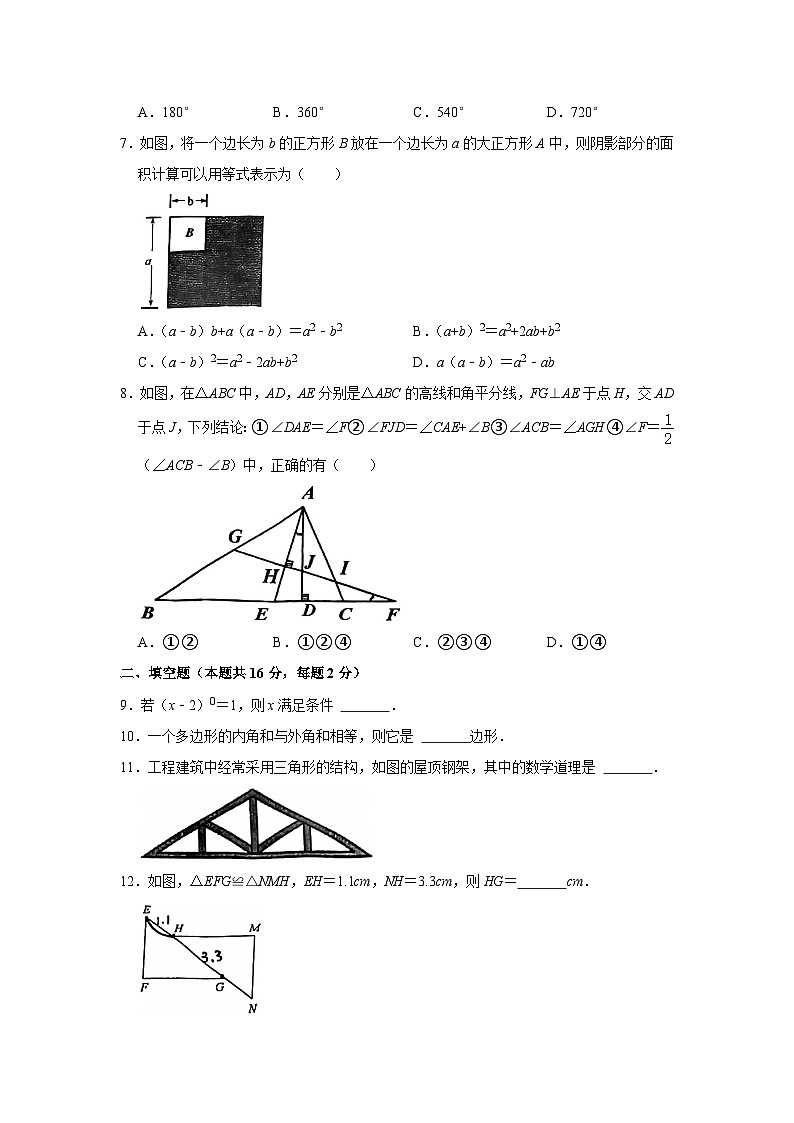 2022-2023学年北京市西城区三帆中学八年级（上）期中数学试卷【含解析】第2页
