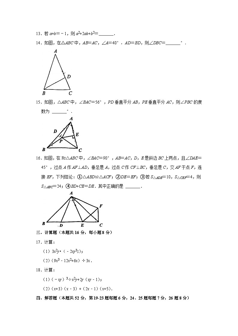 2022-2023学年北京市西城区三帆中学八年级（上）期中数学试卷【含解析】第3页