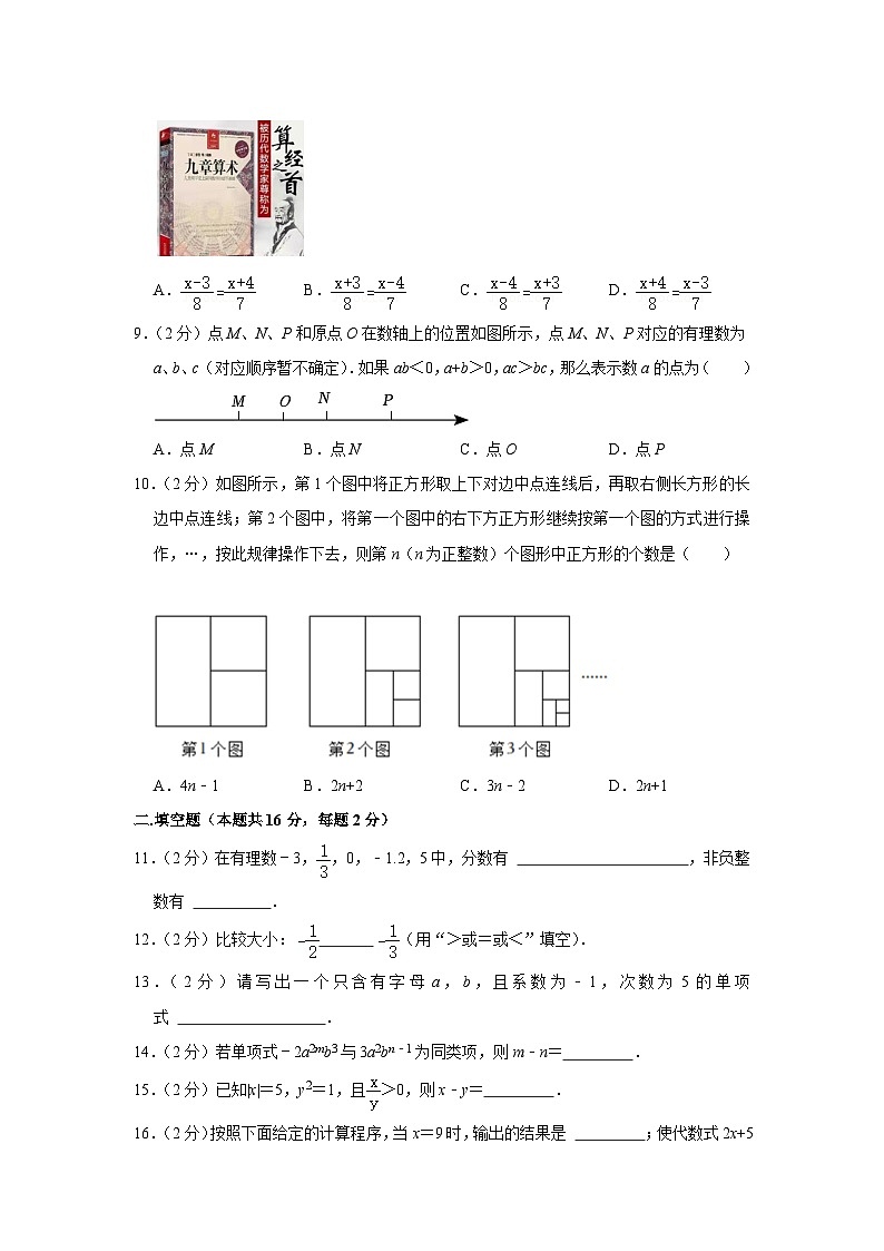 2022-2023学年北京市西城区德胜中学七年级（上）期中数学试卷【含解析】第2页