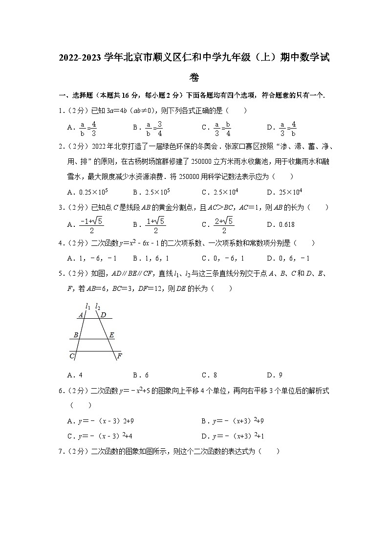 2022-2023学年北京市顺义区仁和中学九年级（上）期中数学试卷【含解析】01