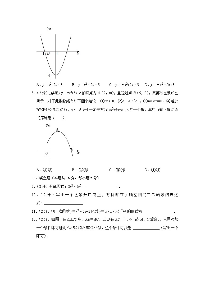 2022-2023学年北京市顺义区仁和中学九年级（上）期中数学试卷【含解析】02