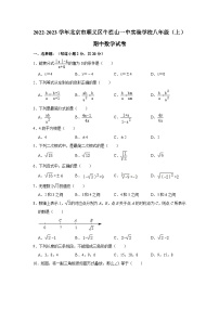 2022-2023学年北京市顺义区牛栏山一中实验学校八年级（上）期中数学试卷【含解析】