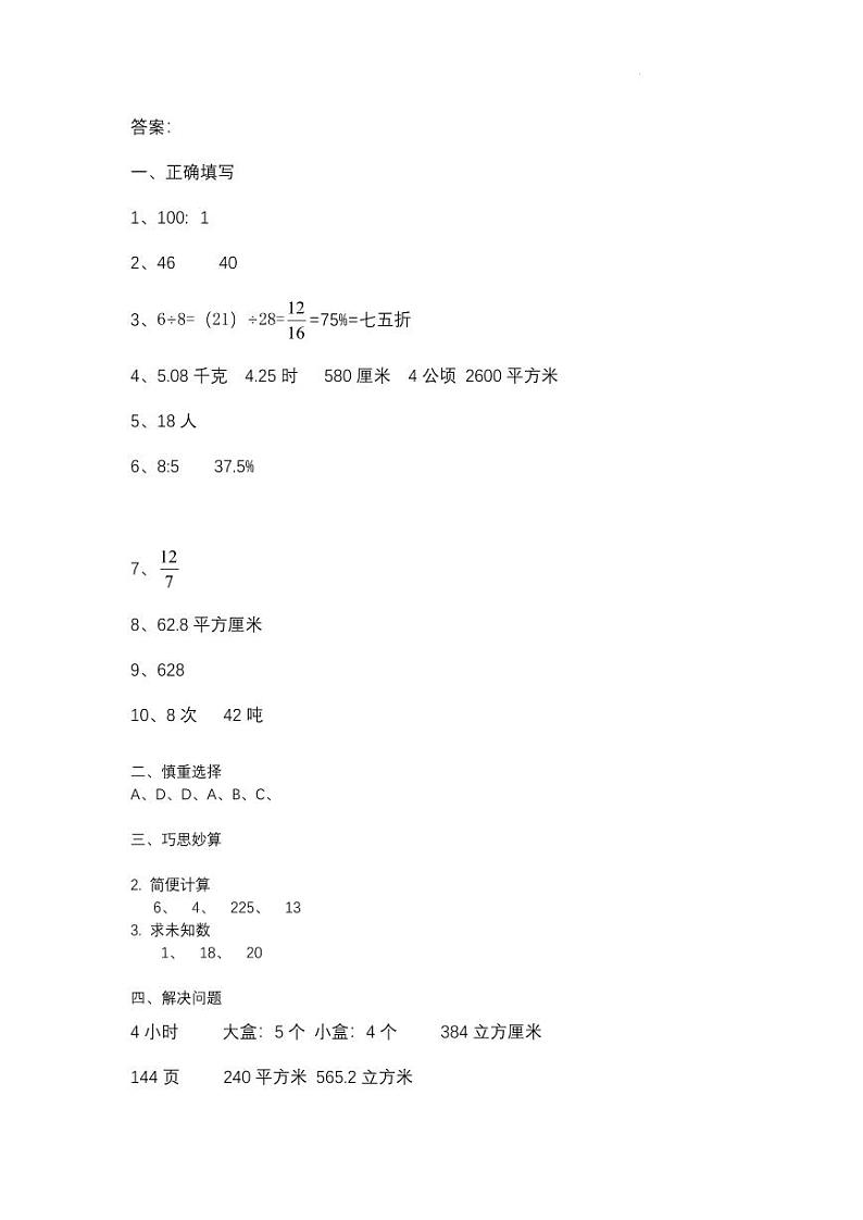 江苏泰州民兴中英文学校2024～2025学年七年级上学期分班考试数学答案第1页