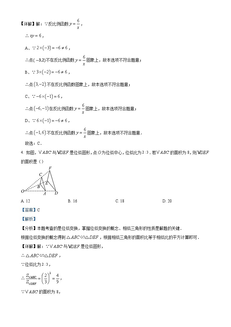 重庆市十一中教育集团2023-2024学年九年级下学期开学考试数学试题（原卷版+解析版）02