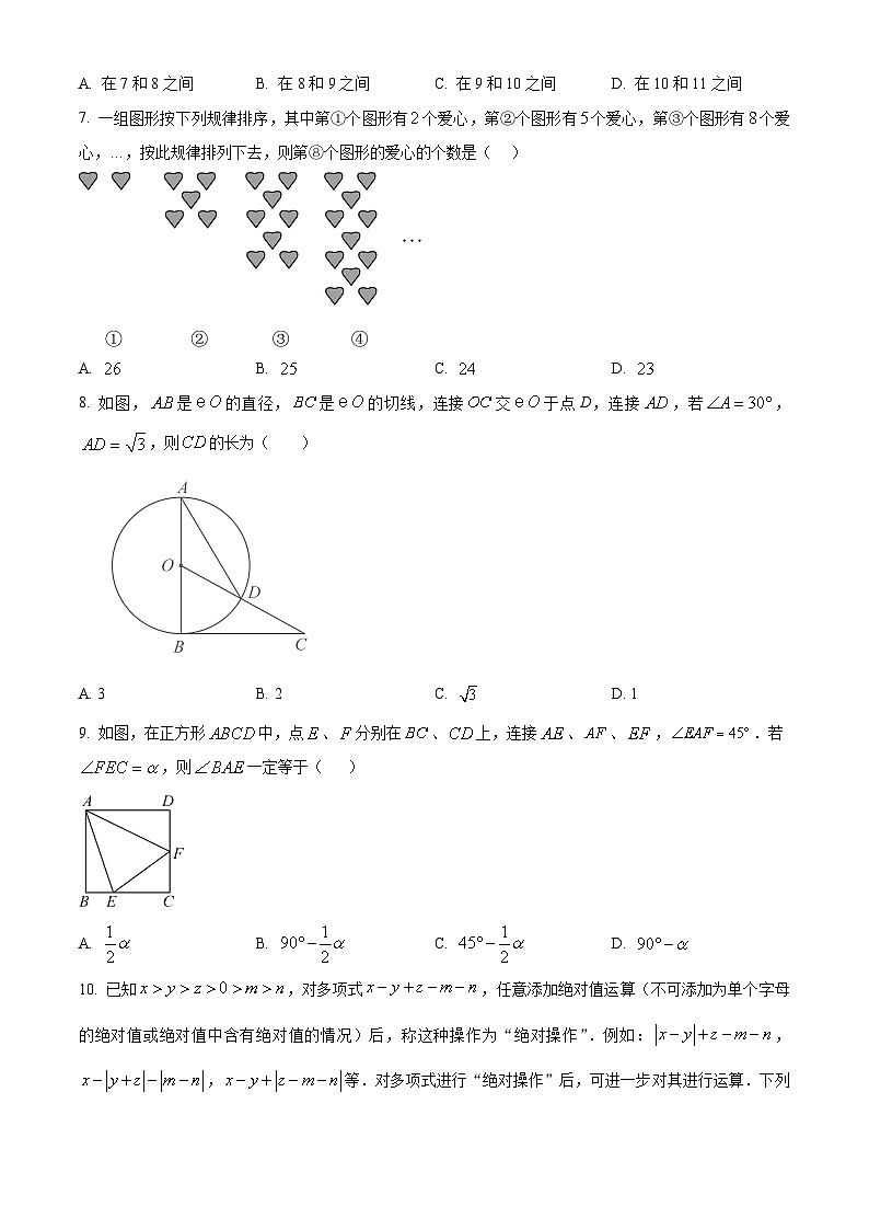 重庆市十一中教育集团2023-2024学年九年级下学期开学考试数学试题（原卷版+解析版）02