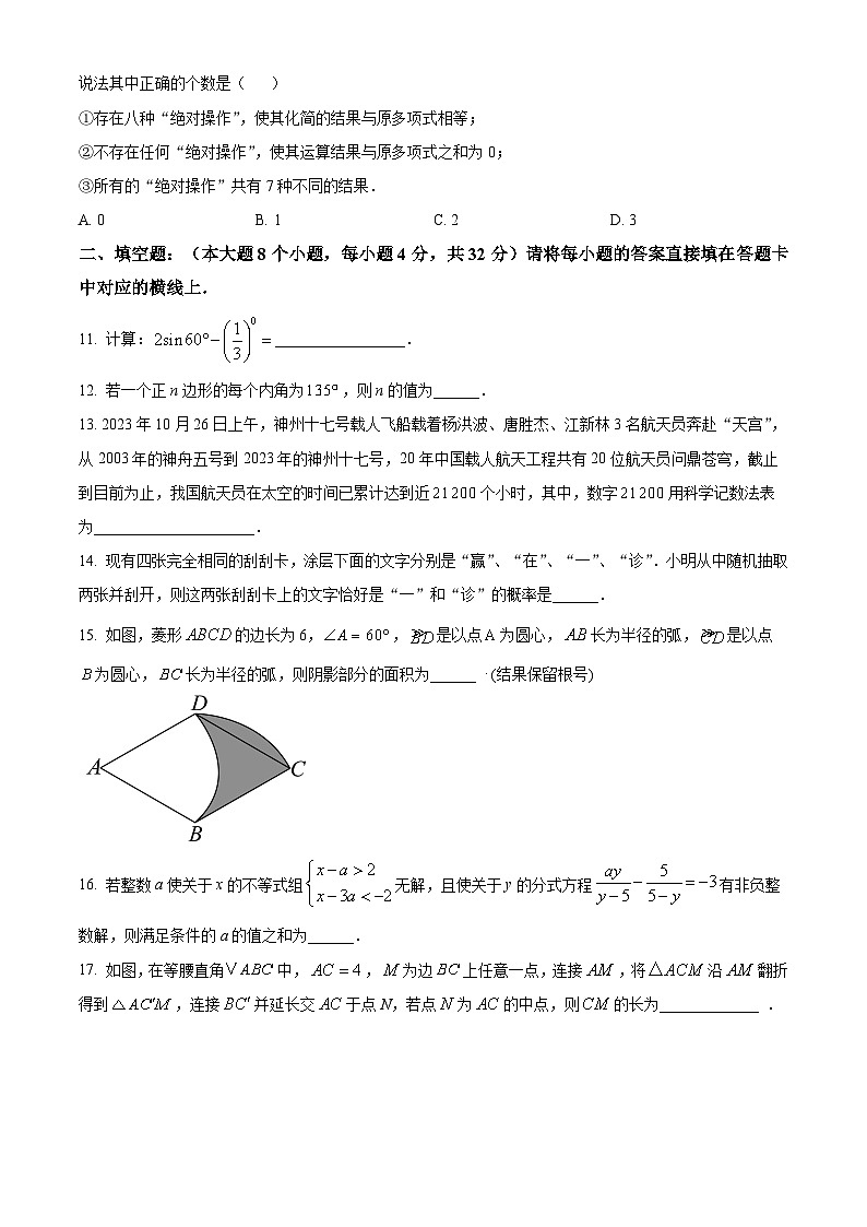 重庆市十一中教育集团2023-2024学年九年级下学期开学考试数学试题（原卷版+解析版）03