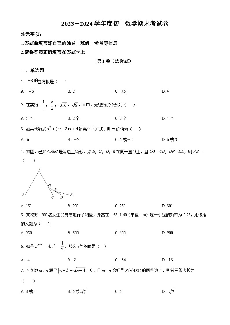 四川省乐山市第五中学2023-2024学年八年级下学期开学数学试题（原卷版+解析版）01