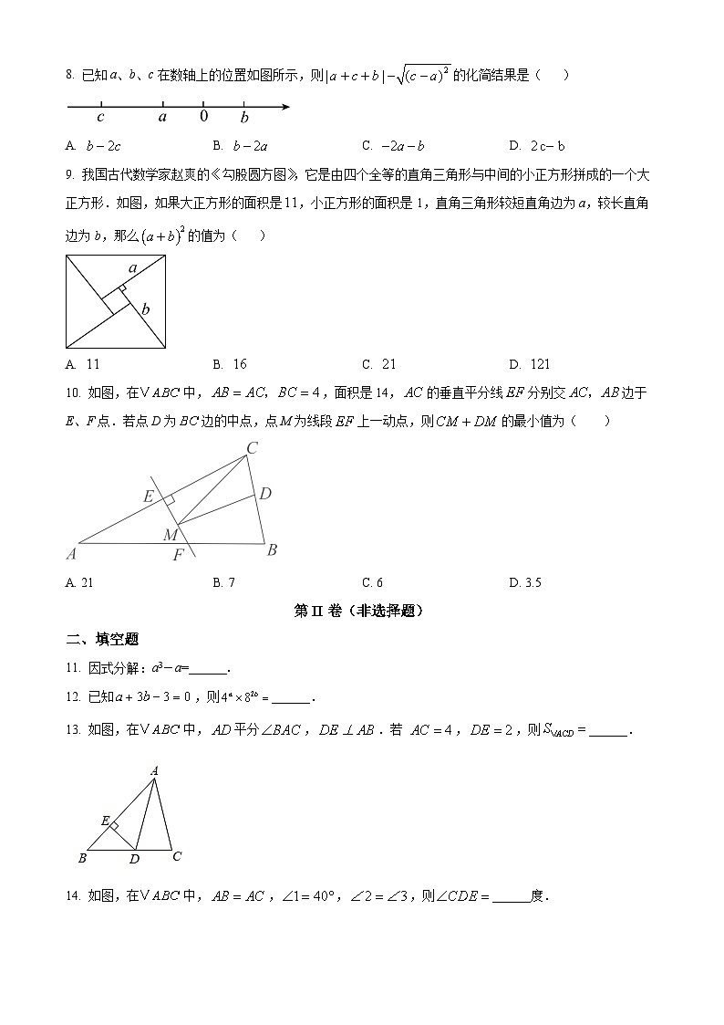 四川省乐山市第五中学2023-2024学年八年级下学期开学数学试题（原卷版+解析版）02