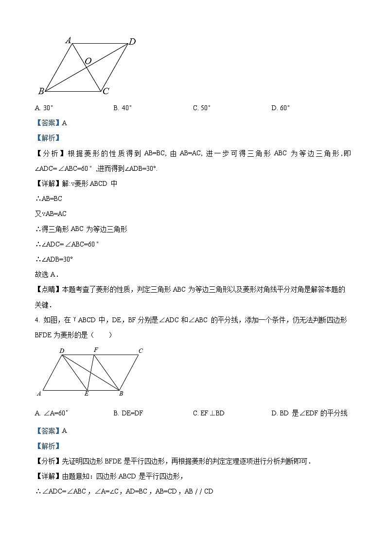 山东省东营市广饶县实验中学2023-2024学年八年级下学期开学数学试题（原卷版+解析版）02