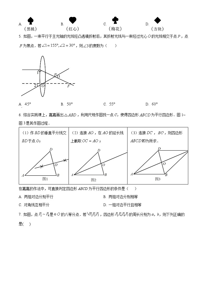 宁夏回族自治区固原市西吉县第五中学2023-2024学年下学期九年级开学考试数学试题（原卷版）第2页