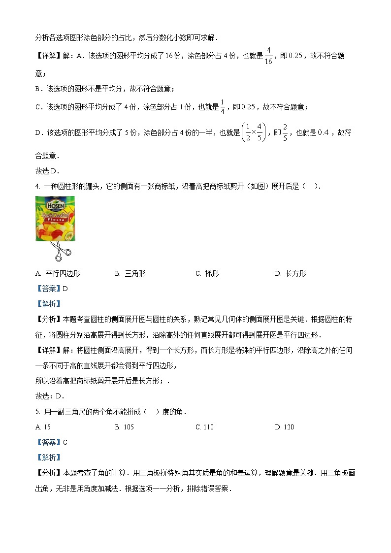 江苏省徐州市2024-2025学年七年级上学期新生入学数学测试题（原卷版+解析版）02