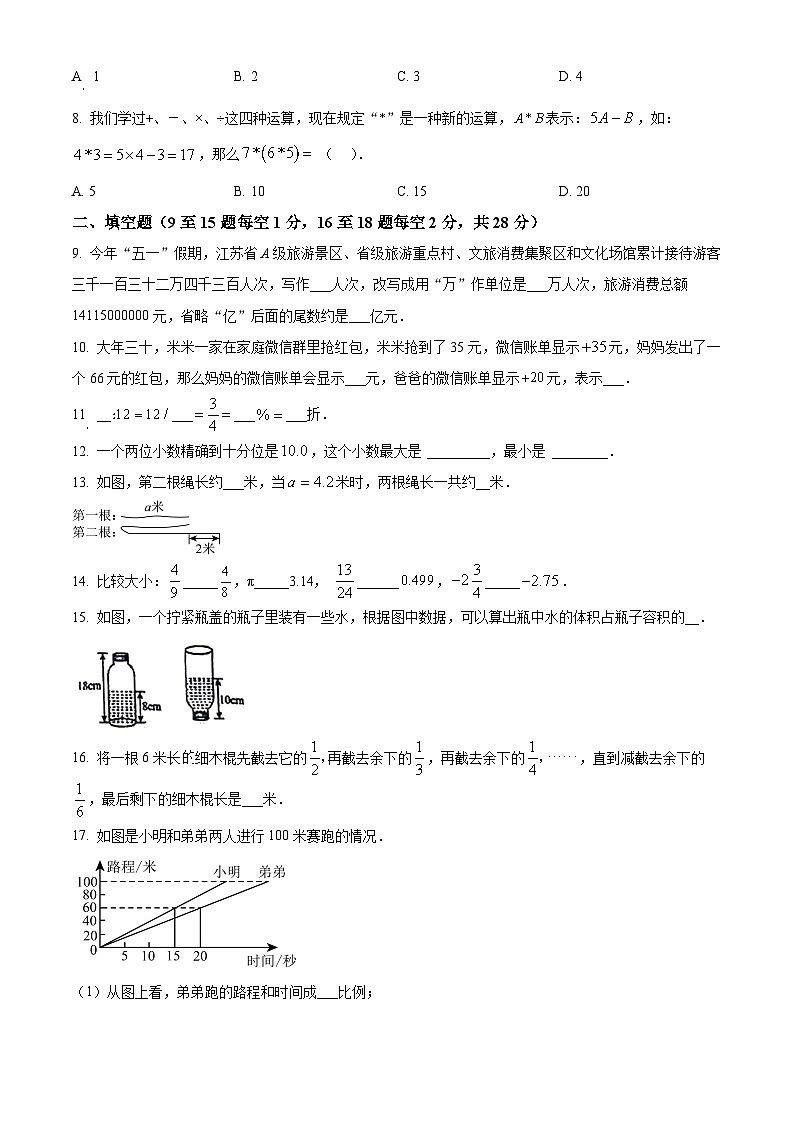 江苏省徐州市2024-2025学年七年级上学期新生入学数学测试题（原卷版+解析版）02