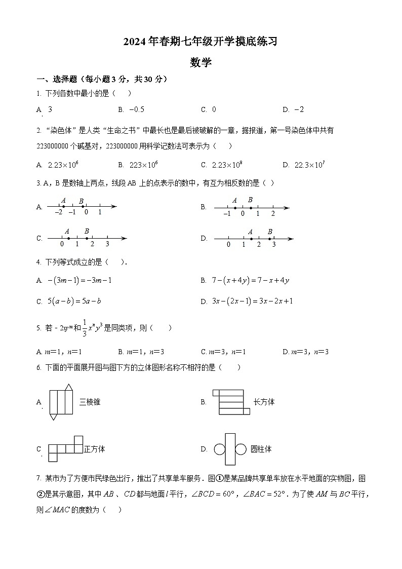 河南省南阳市南召县2023-2024学年七年级下学期开学考试数学试题（原卷版+解析版）01