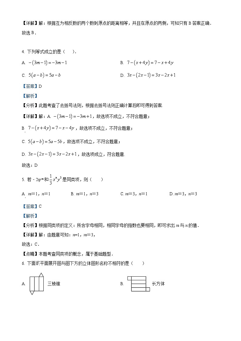 河南省南阳市南召县2023-2024学年七年级下学期开学考试数学试题（原卷版+解析版）02