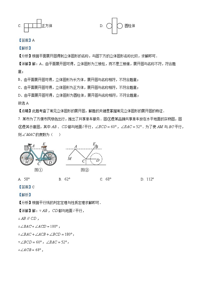 河南省南阳市南召县2023-2024学年七年级下学期开学考试数学试题（原卷版+解析版）03