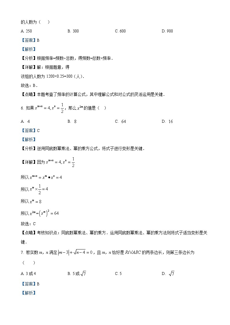 四川省乐山市第五中学2023-2024学年八年级下学期开学数学试题（解析版）第3页