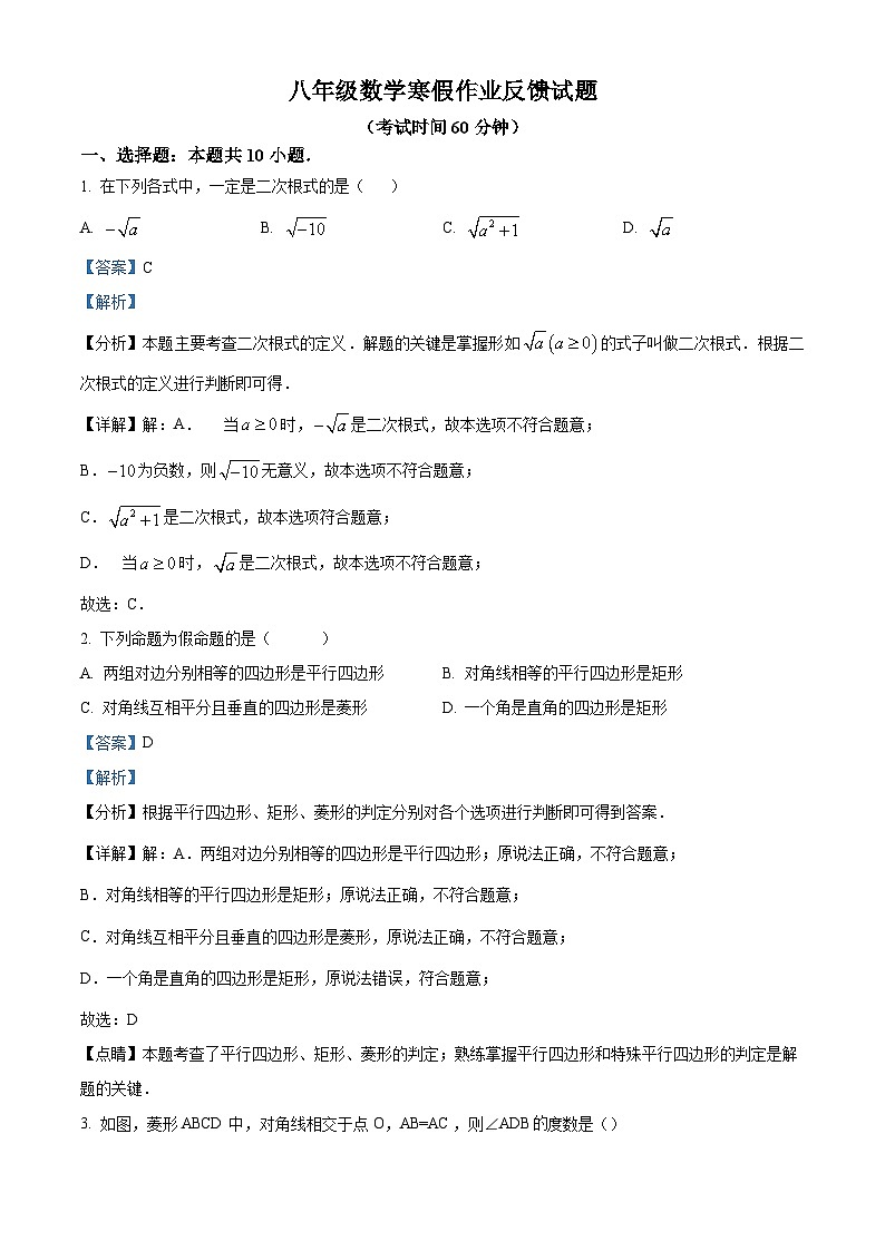山东省东营市广饶县实验中学2023-2024学年八年级下学期开学数学试题（解析版）第1页