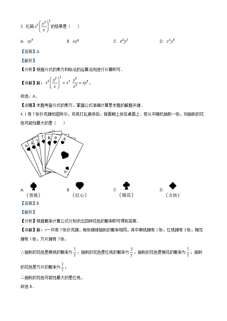 宁夏回族自治区固原市西吉县第五中学2023-2024学年下学期九年级开学考试数学试题（解析版）第2页