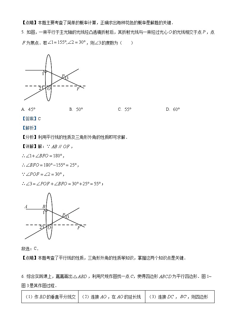宁夏回族自治区固原市西吉县第五中学2023-2024学年下学期九年级开学考试数学试题（解析版）第3页