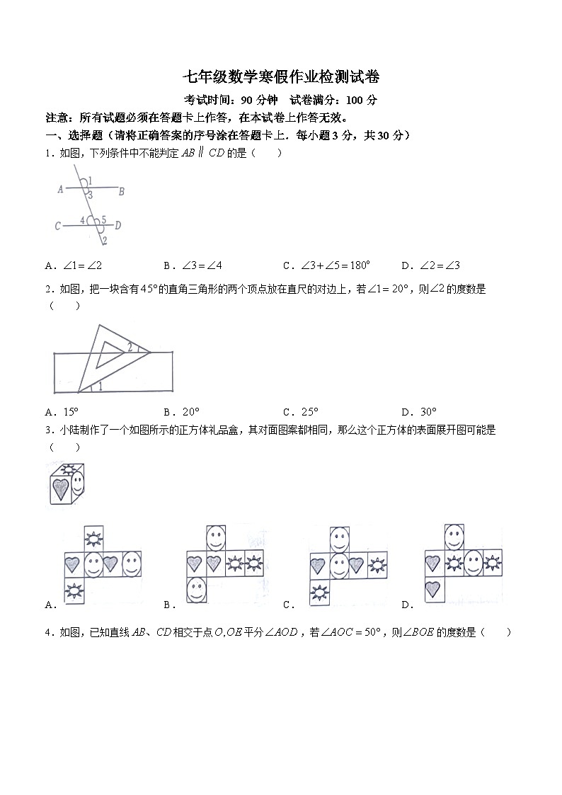 辽宁省盘锦市兴隆台区盘锦市第一完全中学2023-2024学年七年级下学期开学数学试题01