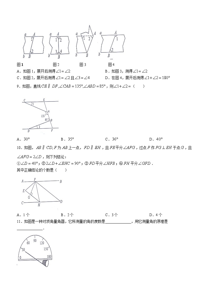 辽宁省盘锦市兴隆台区盘锦市第一完全中学2023-2024学年七年级下学期开学数学试题03