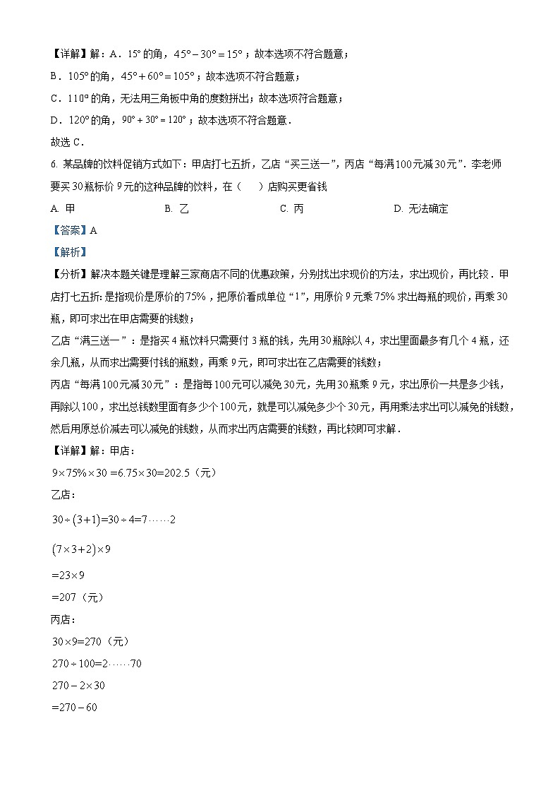 江苏省徐州市2024-2025学年七年级上学期新生入学数学测试题（解析版）03