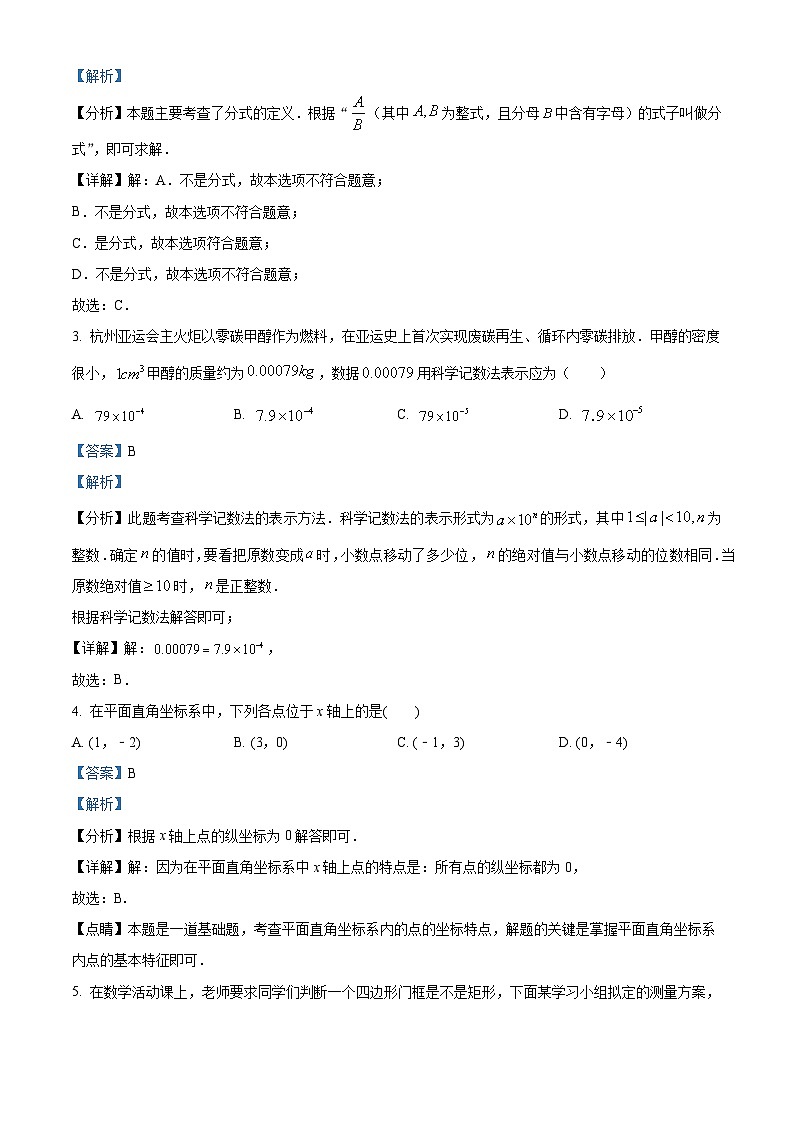 吉林省长春市朝阳区长春外国语学校2023-2024学年八年级下学期开学数学试题（解析版）02