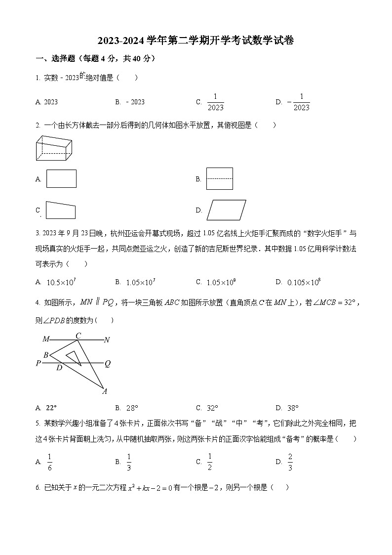 河南省濮阳市油田第十八中学2023-2024学年九年级下学期数学开学考试题（原卷版）第1页