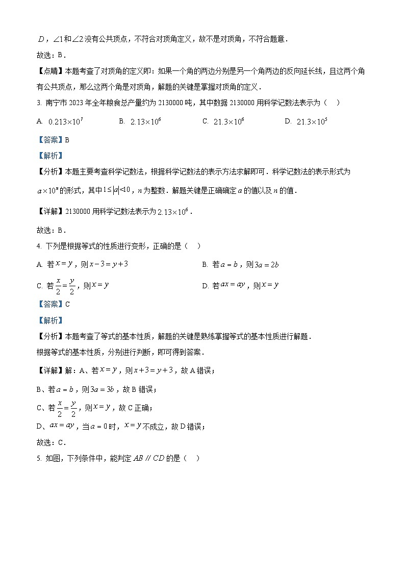 广西南宁市第十四中学2023-2024学年七年级下学期开学考数学试题（解析版）02