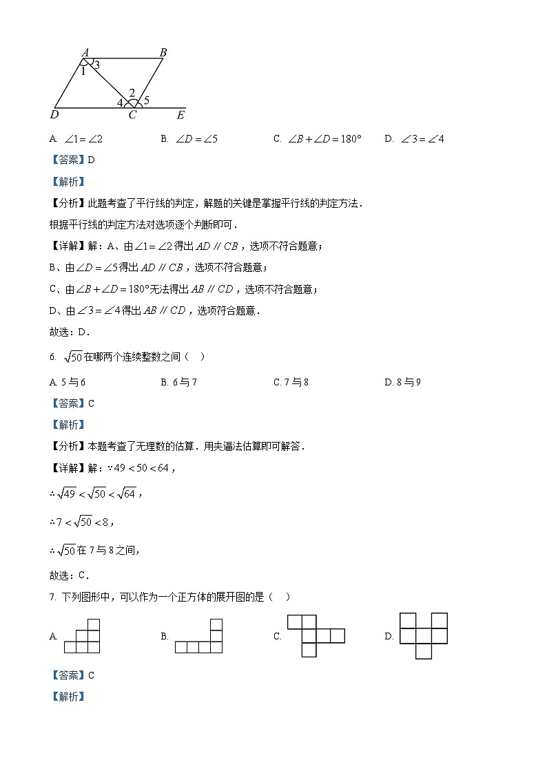 广西南宁市第十四中学2023-2024学年七年级下学期开学考数学试题（解析版）03