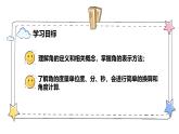 6.3.1角的概念（教学课件）-初中数学人教版（2024）七年级上册